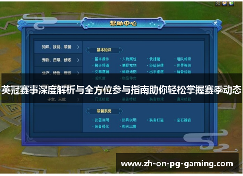 英冠赛事深度解析与全方位参与指南助你轻松掌握赛季动态