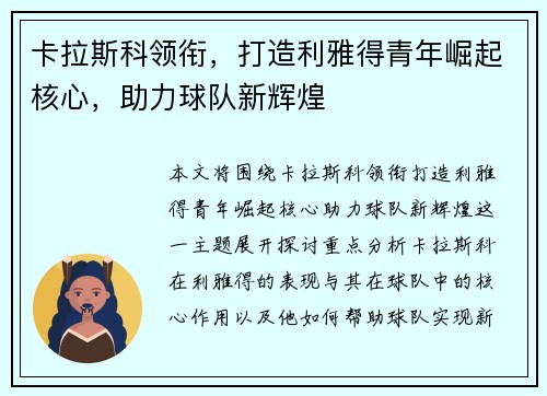 卡拉斯科领衔，打造利雅得青年崛起核心，助力球队新辉煌