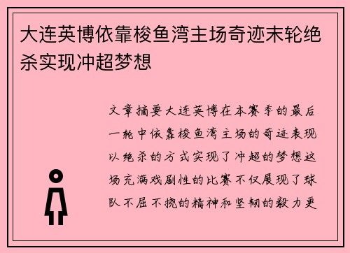 大连英博依靠梭鱼湾主场奇迹末轮绝杀实现冲超梦想 大连英博依靠梭鱼湾主场奇迹末轮绝杀实现冲超梦想