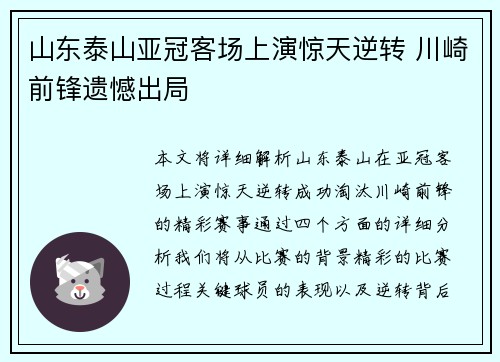 山东泰山亚冠客场上演惊天逆转 川崎前锋遗憾出局