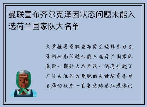 曼联宣布齐尔克泽因状态问题未能入选荷兰国家队大名单