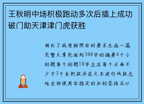 王秋明中场积极跑动多次后插上成功破门助天津津门虎获胜 王秋明中场积极跑动多次后插上成功破门助天津津门虎获胜