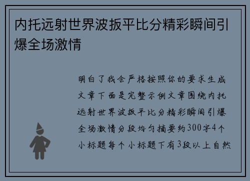 内托远射世界波扳平比分精彩瞬间引爆全场激情 内托远射世界波扳平比分精彩瞬间引爆全场激情