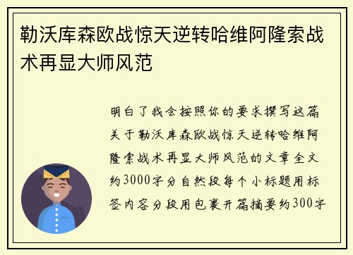 勒沃库森欧战惊天逆转哈维阿隆索战术再显大师风范