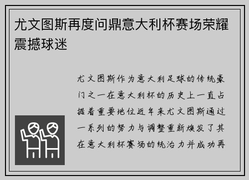 尤文图斯再度问鼎意大利杯赛场荣耀震撼球迷 尤文图斯再度问鼎意大利杯赛场荣耀震撼球迷